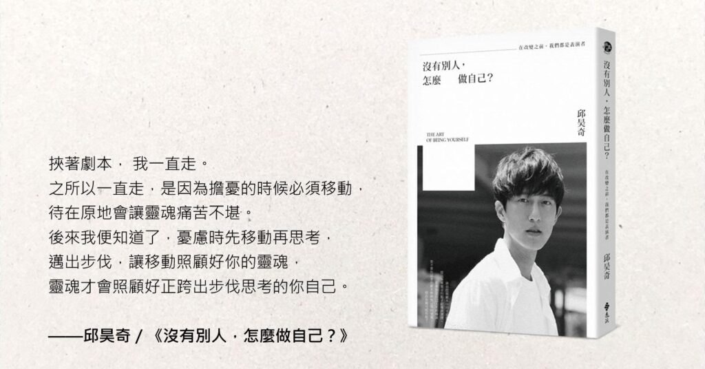 沒有別人 怎麼做自己