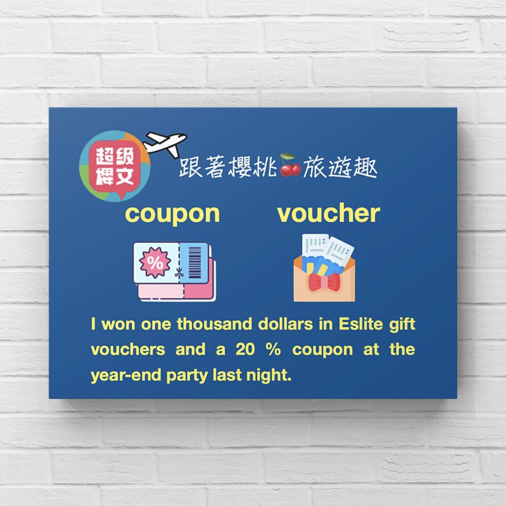 coupon: voucher |台中英文家教|成人英文|用理解學英文