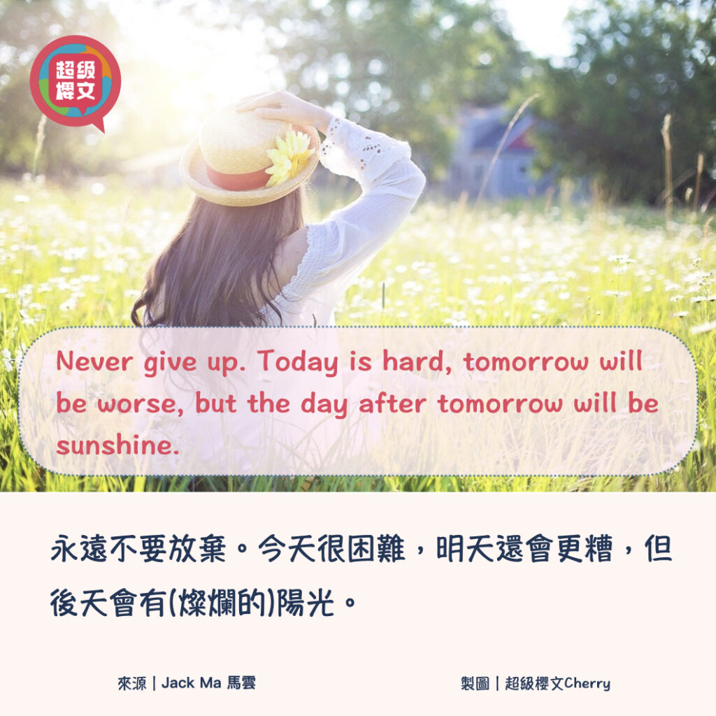 never give up